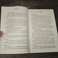 ทะเลดาวในใจ - ฌามิวอาห์ รูปที่ 7