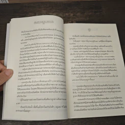 เพียงช่องว่างบางๆ ระหว่าใจ - นลัก รูปที่ 7