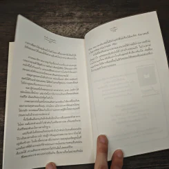 สืบลับ...สะดุดรัก - ทรรศิกา รูปที่ 8