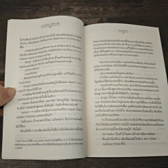 สายใยรัก...ถักข้ามฟ้า - Bookmark รูปที่ 7
