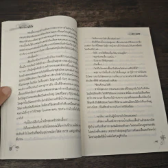 ปราการหัวใจ - Ton-palm รูปที่ 7
