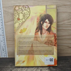 พันธนาการแห่งรัก เล่ม 2 - Hideko_Sunshine รูปที่ 5