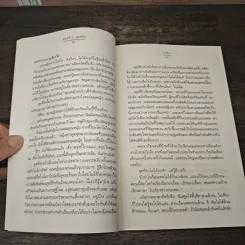 สุดที่ร้าย สุดที่รัก - ชาลีน รูปที่ 7