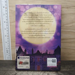 A Certain Wolfish Charm ดยุคหมาป่าเจ้าเสน่ห์ - Lydia Dare, กัญชลิกา รูปที่ 5