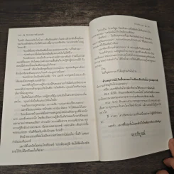 หัวใจพิพากษา Bonds of Justice - Nalini Singh รูปที่ 8