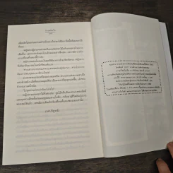 รักเพลินใจ - ชาลีน รูปที่ 8