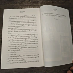 รักไม่เป็นใจ - ฌามิวอาห์ รูปที่ 8