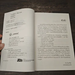 รักไม่เป็นใจ - ฌามิวอาห์ รูปที่ 6