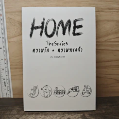 HOME The Series ความรัก&ความทรงจำ - ExecutionerR