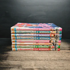 สาวขี้เซากับหนุ่มเอาแต่ใจ เล่ม 7-14 รูปที่ 2