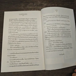 ความลับในฟาร์มรัก - นภชล รูปที่ 8