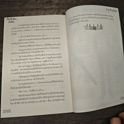 รักนี้ไม่ต้องมีเสียง - Rafael รูปที่ 8