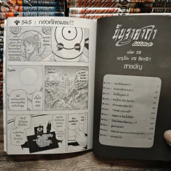นินจาคาถา โอ้โฮเฮะ เล่ม 1-58 (ขาดเล่ม 55) รูปที่ 9