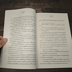 ต้อนรัก - ฌามิวอาห์ รูปที่ 7