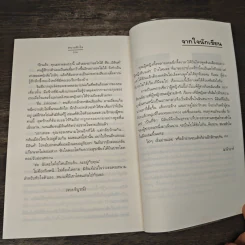 สนามหัวใจ - ฌามิวอาห์ รูปที่ 8
