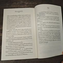 เส้นขนานของสองหัวใจ - อุรัสยา รูปที่ 8