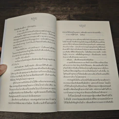 สืบคืนรัก - ฌามิวอาห์ รูปที่ 7
