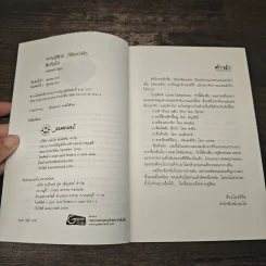 สืบคืนรัก - ฌามิวอาห์ รูปที่ 6