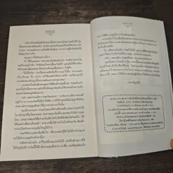 ลับร้อยรัก - ฌามิวอาห์ รูปที่ 8