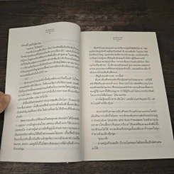 ลับร้อยรัก - ฌามิวอาห์ รูปที่ 7