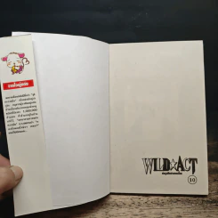 Wild Act สะดุดรักสาวจอมโจร 10 เล่มจบ รูปที่ 5