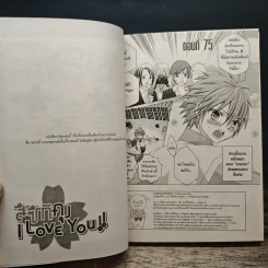 สึซึกิคุง I Love You!! 1-14, 16 - Ikeyamada Go รูปที่ 6