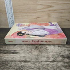 ภรรยาเปรียบดังของหวาน - หยางกวงฉิงจื่อ, ลู่เผิ่งฮวา รูปที่ 2