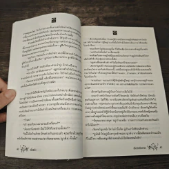 เมื่อรัก ทักทาย - กลิ่นแก้ว รูปที่ 7