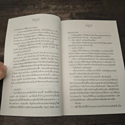 ต้องสาปรัก - ฌามิวอาห์ รูปที่ 7
