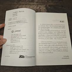 ต้องสาปรัก - ฌามิวอาห์ รูปที่ 6