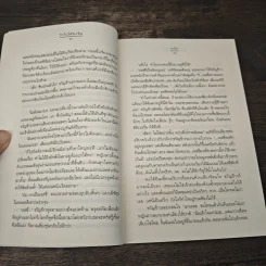 รักไม่ได้รับเชิญ - ชาลีน รูปที่ 7