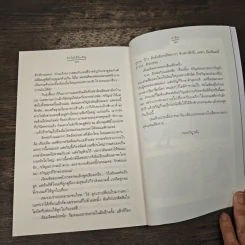รักไม่ได้รับเชิญ - ชาลีน รูปที่ 8