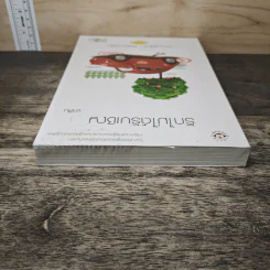 รักไม่ได้รับเชิญ - ชาลีน รูปที่ 4