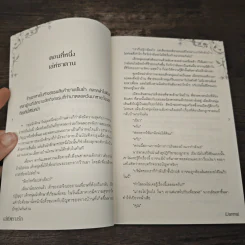 เล่ห์พรางรัก - Wanmai รูปที่ 6