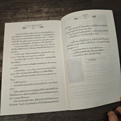Love Spell…ต้องมนตร์กลใจ - อะมีราห์ รูปที่ 8
