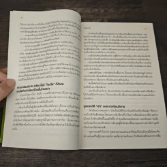 เขียนนิยาย ศาสตร์และศิลป์สู่เส้นทางนักประพันธ์ - รตชา รูปที่ 7