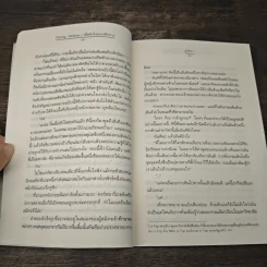 Flying Hearts…เมื่อหัวใจออกเดินทาง - อุรัสยา รูปที่ 7