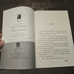 รอยสาป - ชลนิล รูปที่ 6