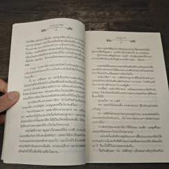 มนตราปาปิรุส - ฌามิวอาห์ รูปที่ 7