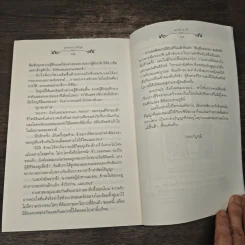 มนตราปาปิรุส - ฌามิวอาห์ รูปที่ 8