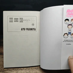 We are always เล่ม 1-10 รูปที่ 5