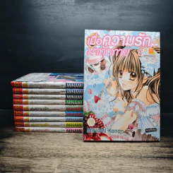 เมื่อความรักมาทักทาย เล่ม 1-10 - Minami Kanan