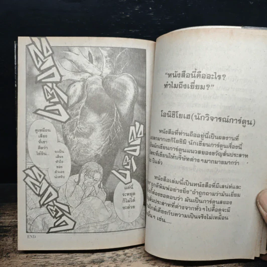 ห้องเรียนสยองขวัญ รูปที่ 10