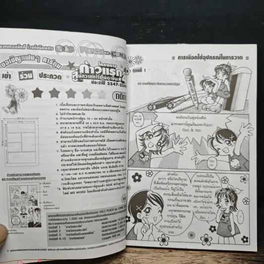 มาวาดการ์ตูนกันเถอะ - GURI&ITTO รูปที่ 8