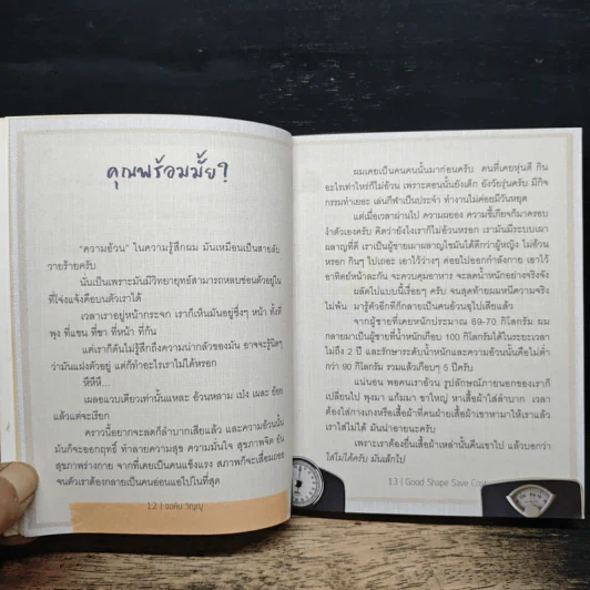 โคตรประหยัด ขจัดอ้วน Good Shape Save Cost - จอห์นวิญญู, www.spoledark.tv รูปที่ 8