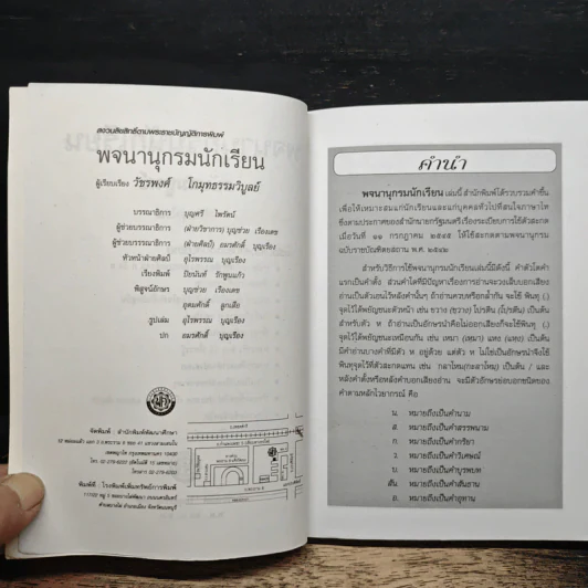 พจนานุกรมนักเรียน รูปที่ 6