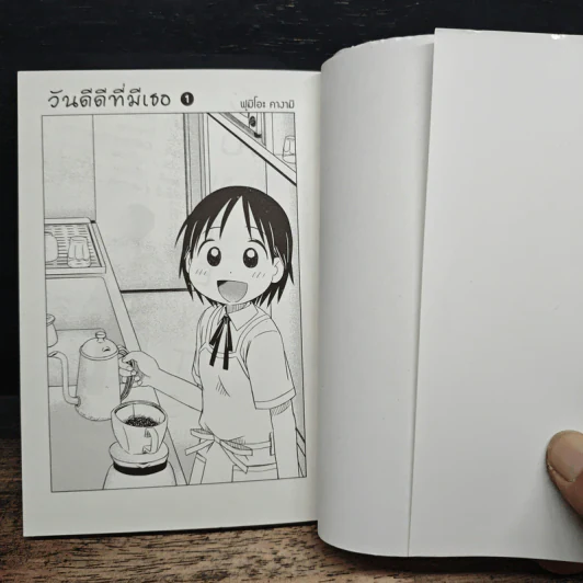 วันดีๆที่มีเธอ เล่ม 1 รูปที่ 6