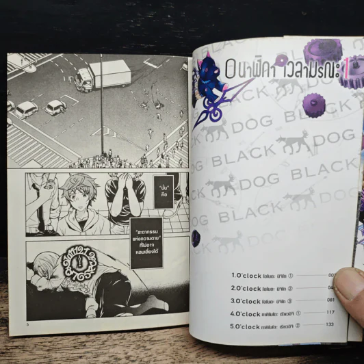 0นาฬิกา เวลามรณะ เล่ม 1 รูปที่ 7