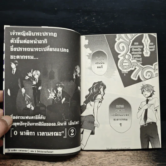 0นาฬิกา เวลามรณะ เล่ม 1 รูปที่ 9