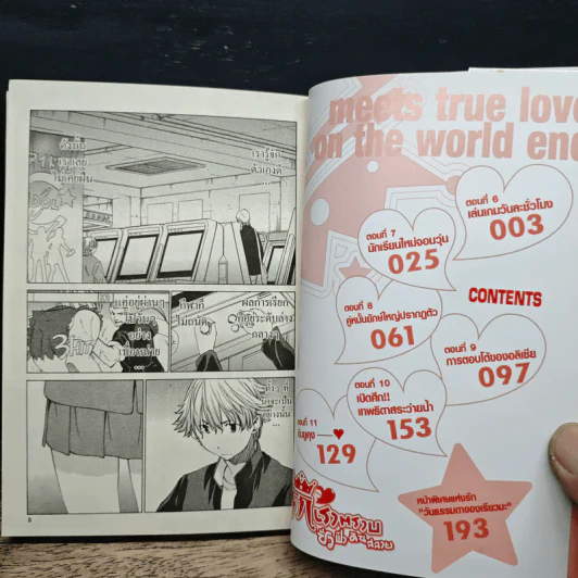 รักเราตราบชั่วฟ้าดินสลาย เล่ม 2 รูปที่ 7